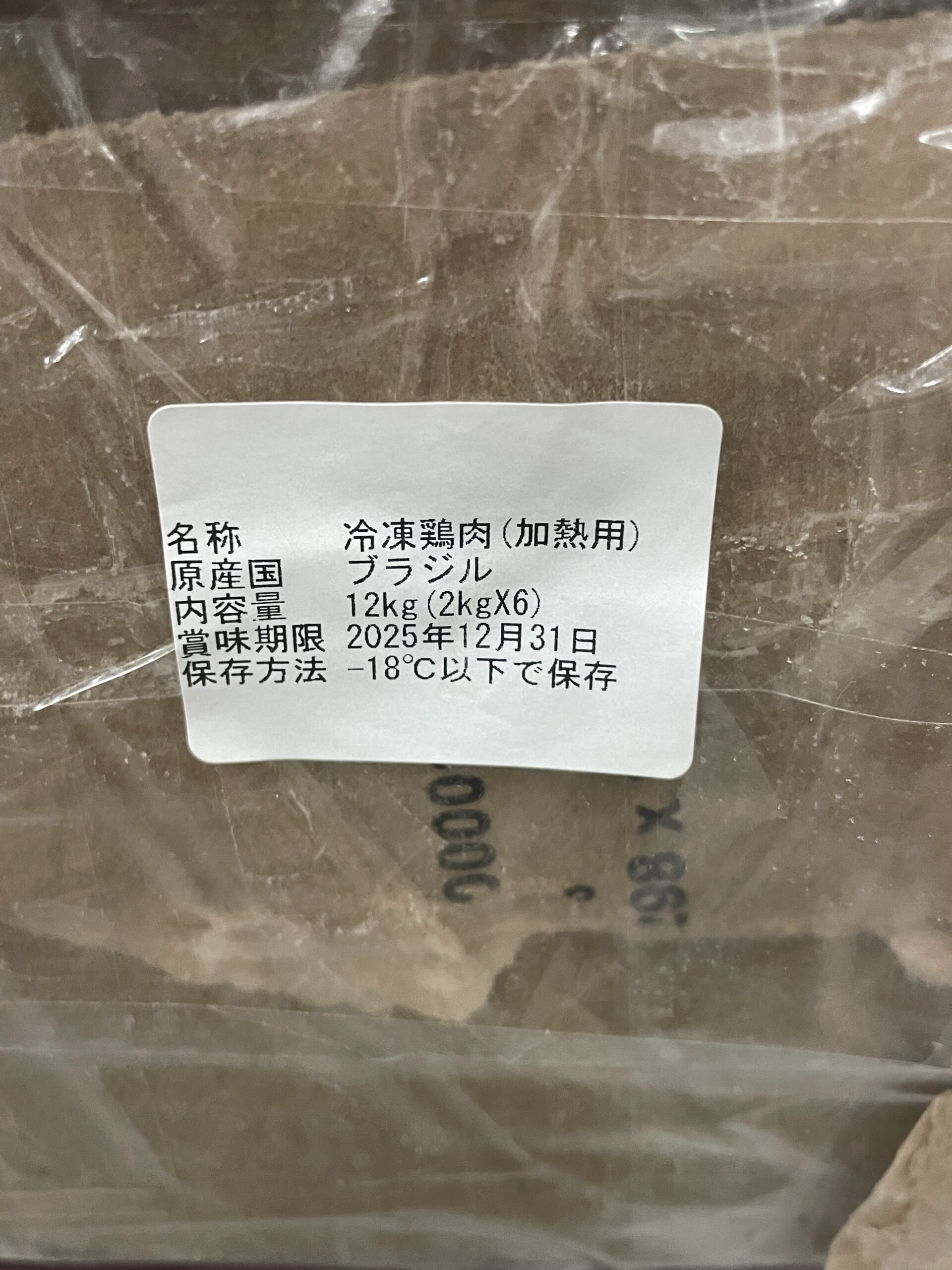 輸入冷凍鶏肉へのラベル貼り